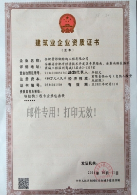 资质证书（三级钢结构）